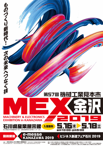 MEX金沢2019